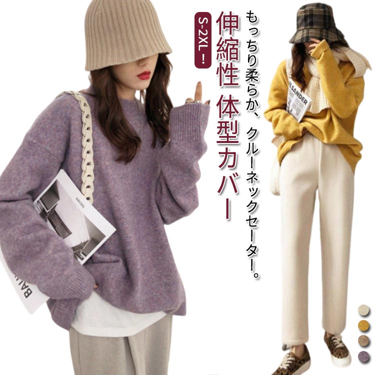 乐天商城 - ニット セーター レディース ニット トップス 秋冬 暖かい ニット プルオーバー クルーネック カシミヤタッチ ニットセーター 長袖 インナー 無地 シンプル 伸縮性 ゆったり ビッグシルエット 体型カバー 小顔効果 カジュアル 韓国ファッション