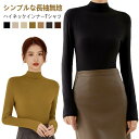 2枚セット!ハイネック Tシャツ レディース カットソー 長袖 トップス 春秋冬 tシャツ レイヤード 重ね着 インナー タートルネック シンプル 無地 ストレ...