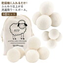 6個セット ドライヤーボール 乾燥機 ウール ボール 羊毛 衣類 寝具 洋服 時間短縮 時短 柔軟剤 節約 乾燥機 静電気 掃除 クリーナー 衣類 寝具 洋服 ...