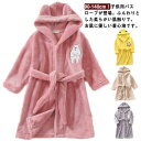子供パジャマ フード付き もこもこ ルームウエア 子ども ガウン キッズ ガウン 春秋 冬 あったか ガウン 防寒 着る毛布 フランネル バスローブ ふわふわ 毛布 寝巻き 部屋着 ロング 男の子 女の子 ジュニア クマ柄 羊柄 猫柄 可愛い おしゃれ ナイトウェア 子供服 90-140cm