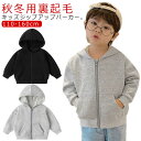 子供服 スウェット パーカー キッズ ジップアップ パーカー 春 秋 冬 アウター 厚手 裏起毛 ライトアウター フード付き 女の子 男の子 小学生 中学生 ジ...