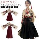 仮装 コスプレ ハロウイン 着物 和服 袴 上下セット レディース 和風 コス 仮装 コスチューム衣装 大人 仮装 チャイナ服 華ロリ 中華 ロリータ 花柄 ショートスカート ロングスカート 卒業式 文化祭 余興 ダンス イベント 演劇 舞台 花柄 送料無料