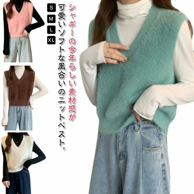 シャギーニットベスト レディース ベスト Vネック シャギーベスト もこもこ ショート丈 Vネック ニットトップス セーター ノースリーブ 重ね着 ニットベスト プルオーバー レイヤード 無地 ショートベスト ストレッチ ベスト 可愛い 春 秋 冬