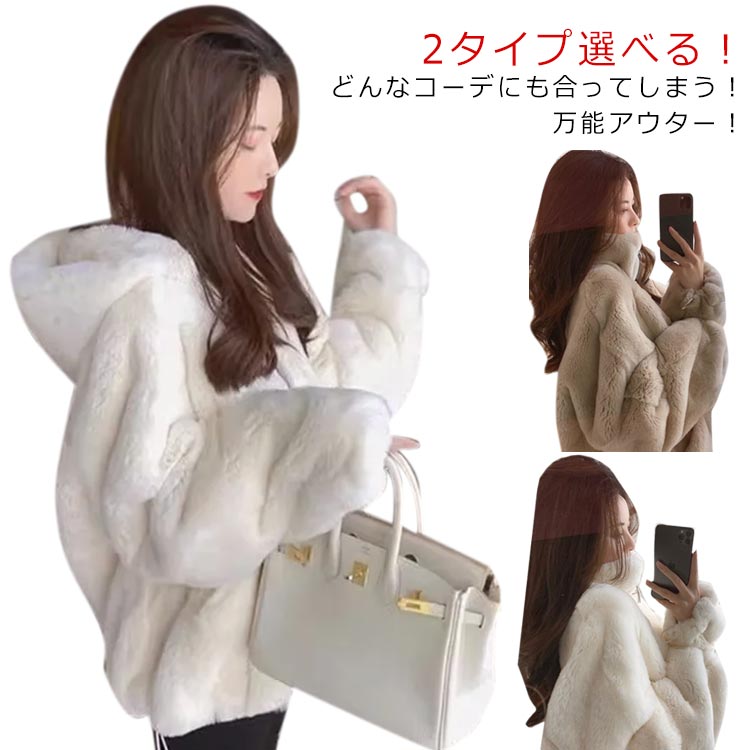 2タイプ選べる エコファー コート アウター レディース ファーコート フェイクファー ブルゾン 立ち襟 フード付き ショート丈 長袖 ファージャケット もこもこ ふわふわ 毛皮コート 秋冬 防寒 アウター 軽量 防風 暖かい 厚手 ボアブルゾン 韓国風 きれいめ カジュアル S-3XLのサムネイル
