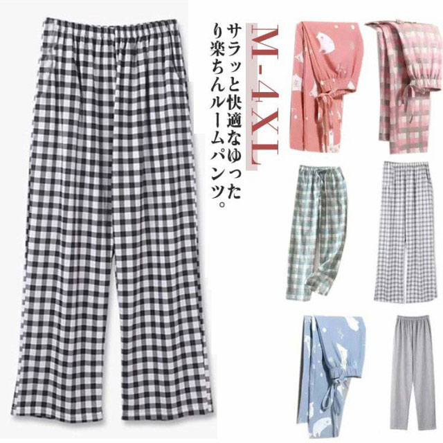 ルームウェア レディース ルームパンツ 可愛い 春 夏 秋 冬 薄手 綿 コットン ボトムス ゆったり パジャマ パンツ ウエストゴム チェック パジャマ 部屋...