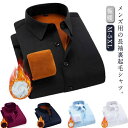 ネルシャツ メンズ 裏起毛 長袖シャツ 厚手 シャツジャケット 無地シャツ 防寒シャツ ワイシャツ 裏フリース アウター 白 羽織り トップス あったか シャツ...