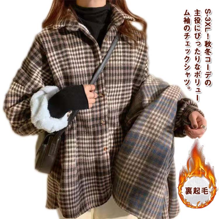 樂天商城 - 裏起毛 シャツ レディース ネルシャツ チェックシャツ 厚手 長袖シャツ シャツジャケット シャツアウター チェック柄 ボリューム袖 カジュアルシャツ ゆったり オーバーサイズ 秋 冬 アウター 羽織り 暖かい あったか 冬服 秋服 オシャレ