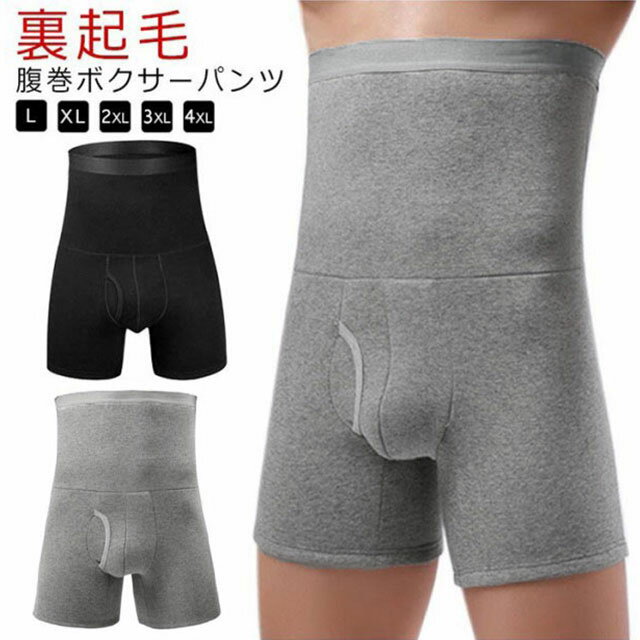 腹巻ボクサーパンツ メンズ あったか 裏起毛 腹巻付 ロングボクサーパンツ ストレッチ 前開き ボクサーパンツ メンズ ハイウエスト インナー 肌着 下着 アンダーウェア 防寒対策 ボクサーブリーフ ボクサーショーツ 下着 はらまき 無地 シンプル 腹巻パンツ 送料無料