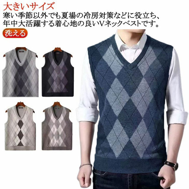 ニット ベスト メンズ Vネック 洗える ウールライク ビジネス カジュアル アーガイル柄 ニット セーター フォーマル 無地 シンプル ニットベスト スクール...
