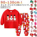 子供服 部屋着 2点セット キッズ ベビー服 クリスマス コスプレ 仮装 パジャマ 寝巻き ルームウェア カジュアル 綿 春 秋 冬 可愛い プリント おしゃれ...
