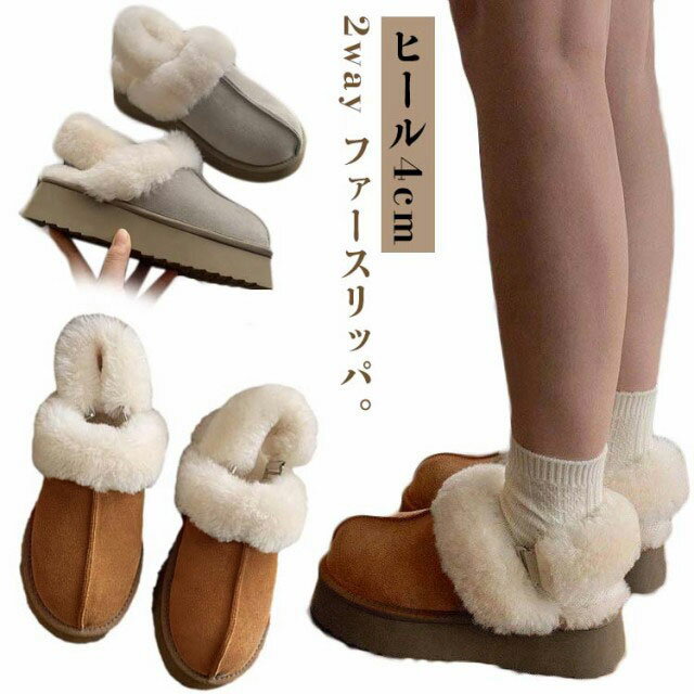接触温感 ムートンブーツ レディース もこもこ スリッポン 厚底 スリッパ 2way ファースリッパ ぺたんこ 軽量 防水 撥水 ヒール4cm 身長アップ 滑り止め フラットシューズ 室内履き 室外履き 防寒 裏ボア スノーブーツ 雪靴 疲れない 歩きやすい