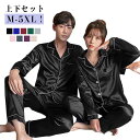 ペアパジャマ カップル パジャマ 上下セット 春 秋 シルク調 サテン生地 パジャマ ルームウェア メンズ レディース ナイトウェア 襟付き 前開き 長袖 寝間...