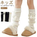 2足セット レッグウォーマー 温活 キッズ 女の子 指なし 靴下 ハイソックス 防寒 暖かい 冷え対策 リブ編み ロング丈 ソックス 子供用ソックス シンプル ...