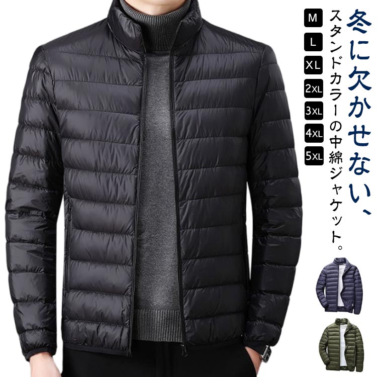 乐天商城 - 中綿ジャケット メンズ ダウン風ジャケット 中綿 フェイクダウン インナーダウン 軽量 薄手 防寒 ライトアウター ジャケット スタンドカラー 立ち襟 細身 保温 暖かい インナージャケット 中綿コート ショート丈 冬服 紳士 男性 秋 冬 あったか アウトドア 大きいサイズ