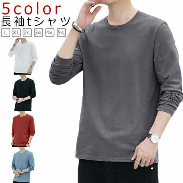 乐天商城 - Tシャツ メンズ 長袖 tシャツ ロンT 丸首 クルーネック トップス 春 秋 無地 シンプル ゆったり インナーtシャツ 無地 大きいサイズ ロングtシャツ シンプル 重ね着 カットソー 秋 秋服 秋物 秋冬 送料無料 L-5XL