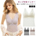 送料無料 Vネック インナー 補正下着 ボディシェイパー 胸を小さく見せる 体型カバー カップ付き タンクトップ ブラトップ キャミソール ノンワイヤー レース Vネック 引き締め ウエスト くびれ お腹おさえ ストレッチ