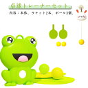 カエル 卓球トレーナー 高さ調節可 屋内 屋外 練習用 視覚運動 子供用 おもちゃ 玩具 卓球練習機 室内 卓球 ぶら下げる 練習用 初心者 トレーニング 子供...