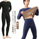 極暖 ヒートテック メンズ レディース 厚手 防寒着 丸首 長袖シャツ ロングタイツ セットアップ 防寒インナー 上下セット 長袖 裏ボア 裏起毛 発熱インナー...