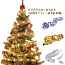 クリスマスオーナメント 電飾 光るリボン 一点 イルミネーション クリスマスライト LEDライト 光るライト DIYライト リボンライト 電池式 部屋飾り付け ...