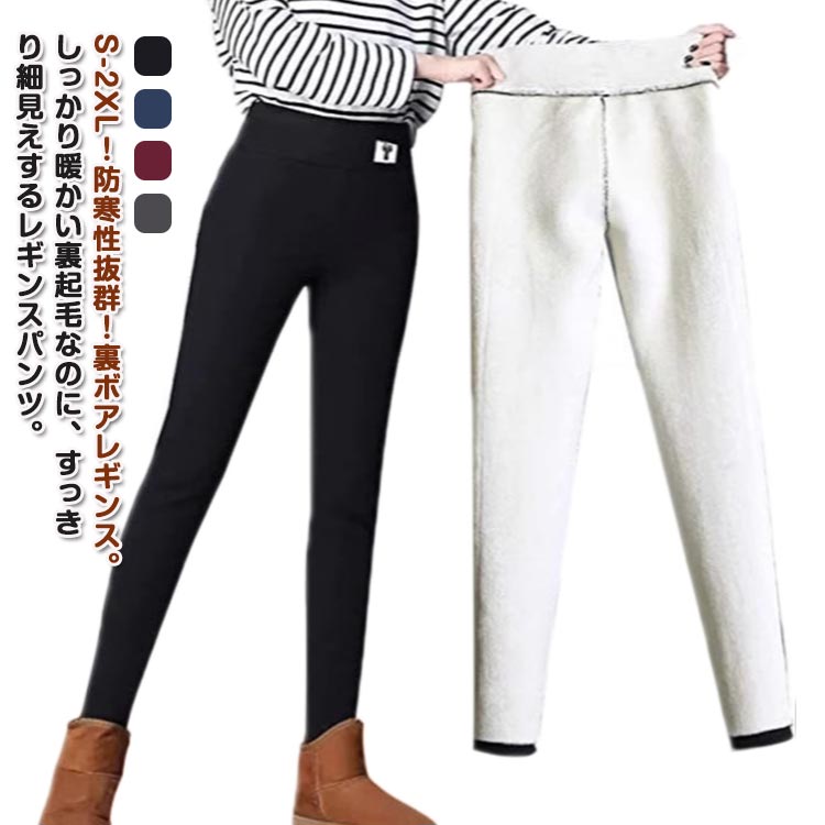 あったか 裏起毛 パンツ レギンスパンツ レディース レギパン 極暖 裏ボア モコモコ 冷えとり 防寒 暖かい ボトムス ハイウエスト 長ズボン タイツ 細見え 美脚 スキニーパンツ ストレッチ スパッツ 厚め ヒートレギンス 裏起毛レギンス ブラック グレー 無地 大きいサイズ