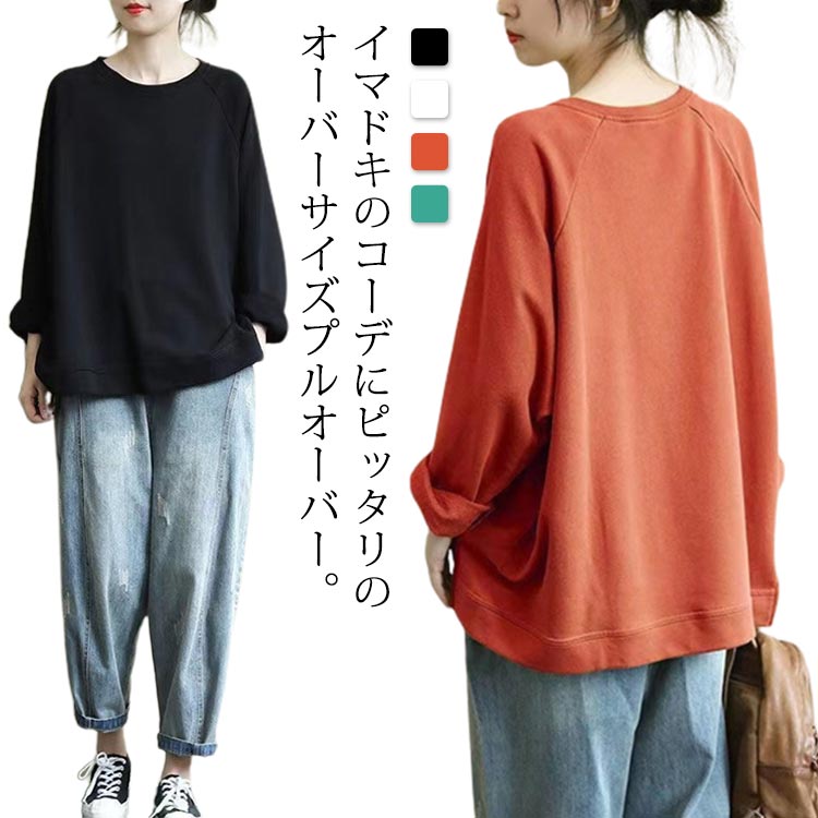 樂天商城 - Tシャツ カット ロンT トレーナー ドロップショルダー 長袖 トップス レディース ドルマン プルオーバー ラグラン 体型カバー スウェット ゆったり レディース 二の腕カバー 無地 大きいサイズ クルーネック 秋冬