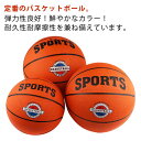 バスケットボール 試合 5号 3号 7号 球 屋内 大人用 女子用 中学生 兼用 ゴム ボール 小学生 丈夫 トレーニング スポーツ オレンジ バスケ 耐久性 ...
