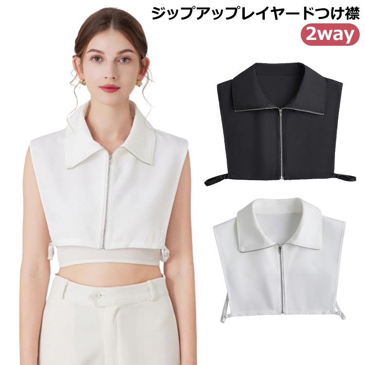 ブラウス 2way レトロ つけ襟 送料無料 レイヤード 付け襟 ハーフジップ ハイネック シャツ つけ衿 ジップアップ付け襟 インナー レディース 付け衿 おしゃれ 韓国 ネックカバー 白 黒 春夏
