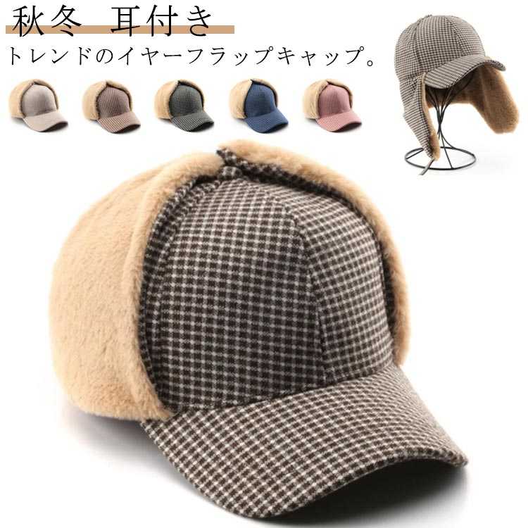 帽子 レディース キャスケット エコファー付き あたたかい 送料無料 ロシア帽 チェック柄 イヤーフラップキャップ エコファー付き キャップ 秋冬 耳付き ファー フライトキャップ 防寒 雪 アウトドア キャンプ