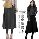 防寒 裏起毛 レギンス一体型スカート 裏起毛 裏ボア 体型カバー 冬服 ミディアム丈 レディース スカート付きレギンス 防寒 大きいサイズ フレアスカート タイツ 裏ファー 着る毛布 レギンス付きスカート レギパン あったか 極暖 秋