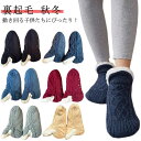 16-28cm ぽかぽか くつ下 ルームソックス ぽかぽか 大人用 ソックス 裏起毛 裏ボア 室内 あったかソックス 子供用 ボア フロアソックス 3歳〜6歳 ...