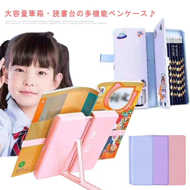 乐天商城 - ペンケース 小学生 多機能 ブックスタンド 大容量 ホワイトボード付き 人気 ペンケース 女の子 読書台に変身 中学生 男の子 筆箱 ペンケース 両面開き 筆箱 折りたたみ ブックストッパー ブッククリップ