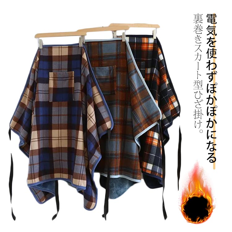 乐天商城 - ラップスカート 裏ボア ロング 裏起毛 フリース 防寒 腰巻き ブランケット ひざ掛け ひざ掛け 2WAY おしゃれ 洗える 巻きスカート チェック柄 ポカポカ スカート型 裏ボア ロングスカート ひざ掛け 肩掛け 腰巻き