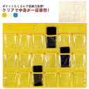 透明 ウォールポケット ウォールポケット 壁掛け収納ポケット ポケットいっぱい 収納ポケット 小物入れ 収納 子供 壁掛け ウォール ポケット クリア 送料無料 コレクションポケット 小物収納 壁 透明 ポケット ドア掛け 幼稚園 保育園 仕事場 オフィス