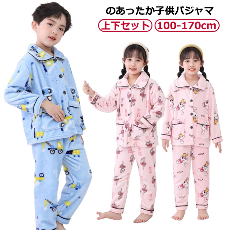 あったか ルームウェア ふわふわ キッズ 上下セット 暖かい 男の子 襟付き パジャマ 冬 もこもこ
