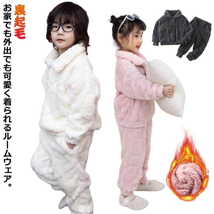子供パジャマ パジャマ あったか 寝巻き ルームウェア 部屋着 キッズ もこもこ 厚手 フランネル セットアップ プルオーバー トレーナー おしゃれ 暖かい 冬用 女の子 男の子 ボトムス ルームウェア 長袖 トップス キッズ パンツ