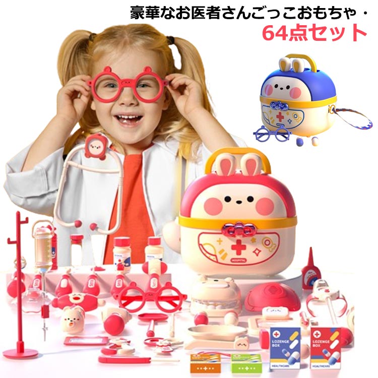 64点セット ままごと遊び お医者さんごっこセット 男の子 ミニドクター ごっこ遊び 歯医者おもちゃ 知育玩具 教育玩具 薬箱 収納ケース付き 歯医者ごっこ遊び...
