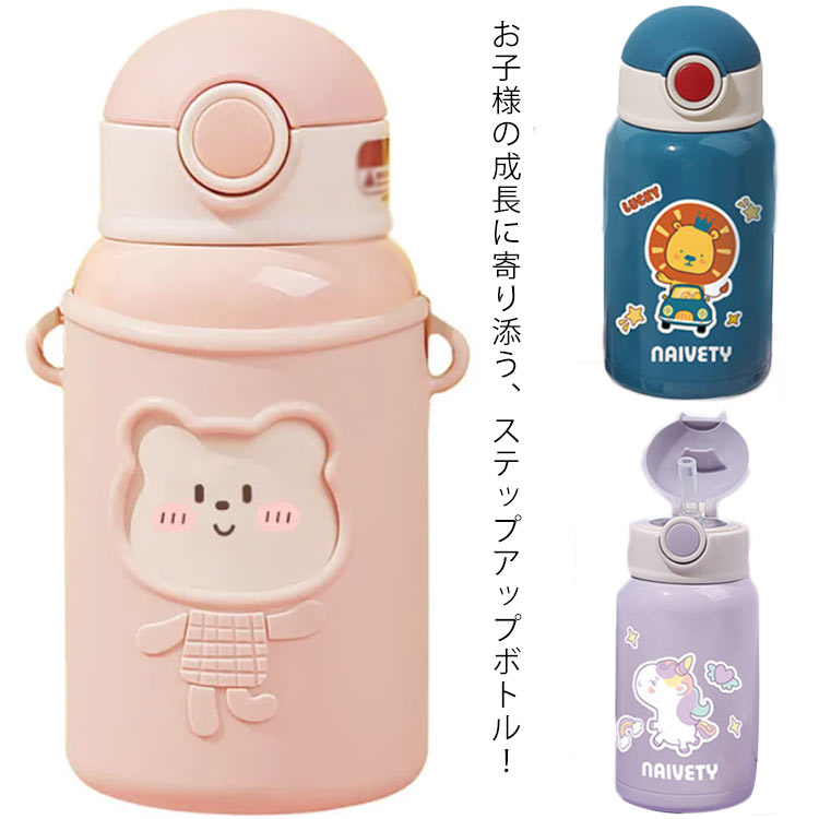 With Cup - ワンタッチ 水筒 ストロー カバー付き コップ付き キッズ 2WAY 450ml 子供用 保冷 保温ボトル 魔法瓶 水筒 ステンレスボトル 手提げ可能 DIYシールおまけ 女の子 男の子 かわいい 入園 入園準備