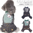 犬服 中型犬 ドッグウェア 春夏 カバーオール オーバーオール ペットグッズ ボーダー 小型犬 デニム ドッグウェア 猫服 かわいい おしゃれ お散歩グッズ ペ...