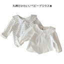 可愛い 送料無料 春秋 ブラウス シャツ 長袖 無地 キッズ服 ドット柄 ベビー 襟付き 丸襟 ベビー 子供トップス 女の子 男の子 綿混 キュート
