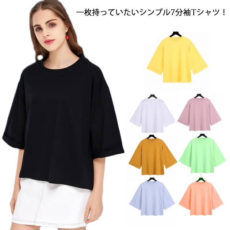 Three-Quarter - ドロップショルダー 綿 クルーネック カットソー 送料無料 7分袖 春夏 プルオーバー レディース Tシャツ ゆったり サイドスリット 大きいサイズ 体型カバー 無地Tシャツ トップス