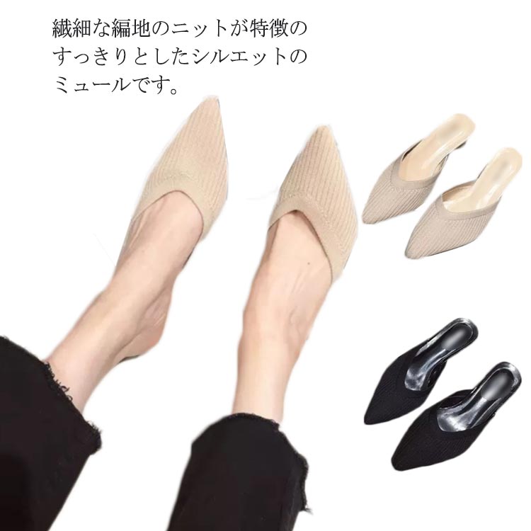 ポインテッドトゥ サンダル ニット 秋 ニットミュール シューズ ポインテッドトゥ スリッポンサンダル レディース 夏 春 歩きやすい 履きやすい 美脚 スリッパ カジュアル