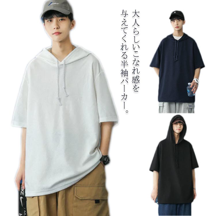 乐天商城 - パーカー メンズ 半袖 夏用 5分袖tシャツ ビッグシルエット シンプル 夏服 薄手 ドロップショルダー トップス 五分袖パーカー フード付き 5分袖tシャツ 大きいサイズ 無地 ゆったり カジュアル 韓国