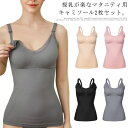 2点セット 産前から産後まで 産前から産後まで 授乳インナー 授乳ブラ 授乳キャミソール カップ付き 送料無料 授乳キャミ 前開き 大きいサイズ パッド入り 下...
