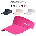 サンバイザー UVカット 帽子 メンズ 送料無料 日除け帽子 レディース 通気性 日焼け防止 紫外線対策 速乾 サンバイザー ずれない 調節可 アウトドア メッ...