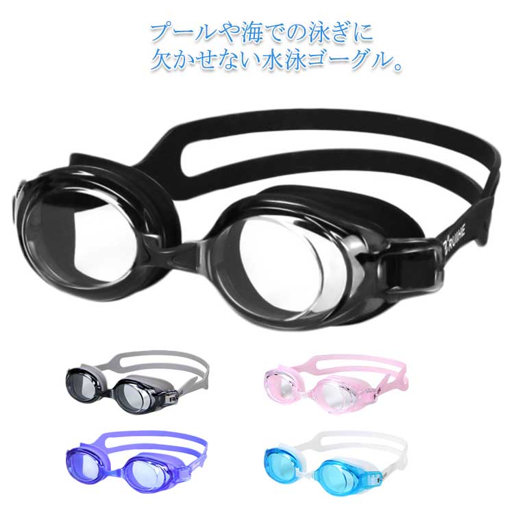 UVカット スイミングゴーグル ゴーグル くもり止め ゴーグル 水中眼鏡 シリコンフレーム 紫外線カ