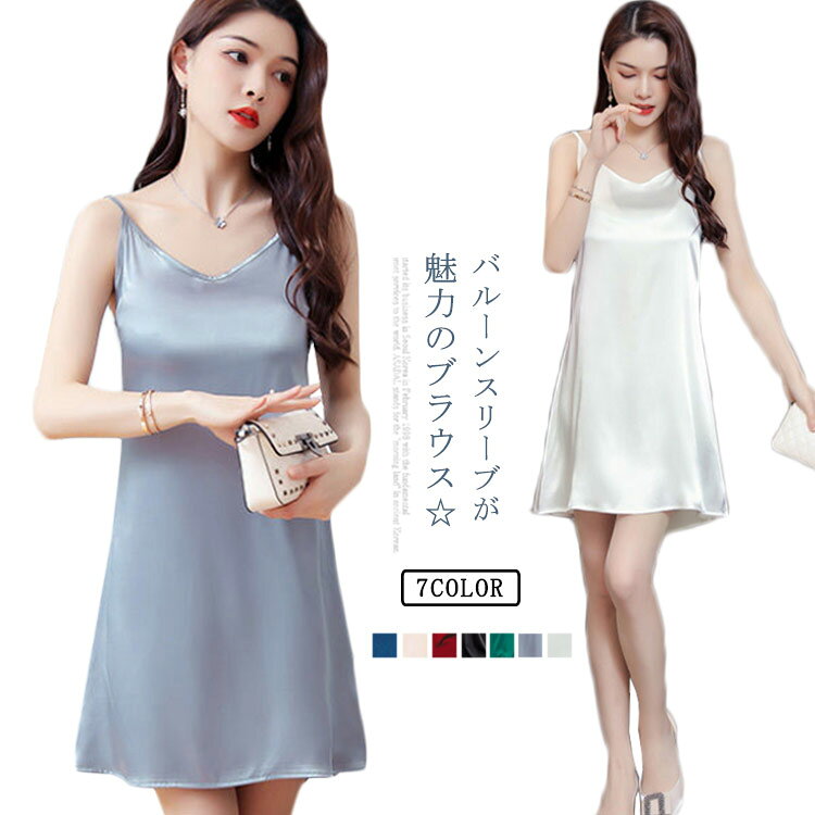 レディース ゆったり キャミソールワンピース 膝上丈 キャバ嬢 送料無料 無地 ペチコート Aライン 大きいサイズ レディース キャバドレス おしゃれ コーデ 春 夏 秋 かわいい シンプル