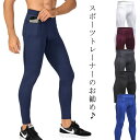 スポーツスパッツ 送料無料 メンズ スポーツレギンス ポケット付き コンプレッション スポーツスパッツ トレニンーグタイツ アンダーウェア スポーツタイツ ロングパンツ スポーツインナー フィットネスウェア