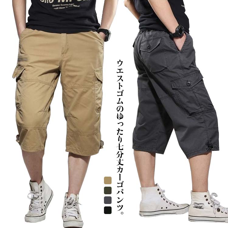 樂天商城 - メンズ パンツ ひざ下 ハーフパンツ 7分丈 カーゴパンツ メンズ チノパン スポーツ 膝下丈 太め ゆったり 夏 涼しい 大きいサイズ ウエストゴム 父の日 誕生日