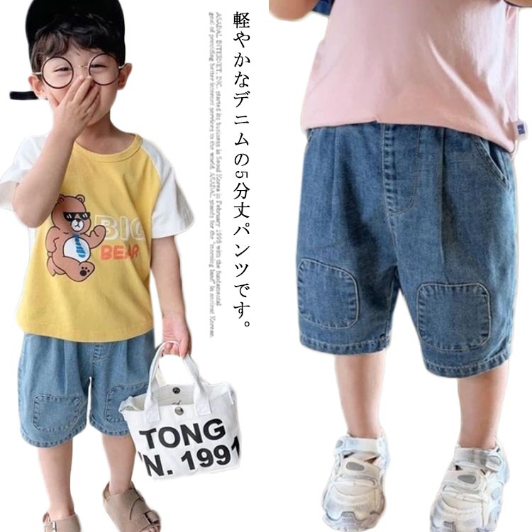 ズボン ハーフパンツ 春 5分丈 送料無料 ボトムス 短パン 子供服 キッズ服 男の子 夏 ジーンズ 小学生 ウエストゴム 通気性 薄手 ジュニア 幼稚園 デニム 中学生 かっこいい