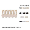 靴下 レディース レース靴下 浅履き ショートソックス レース スリッポン フットカバー 5足セット 脱げにくい 滑り止め付き 選べる5色 シースルー スニーカー パンプス インナーソックス 快適